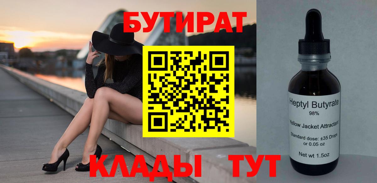Бутират жидкий экстази Кувандык
