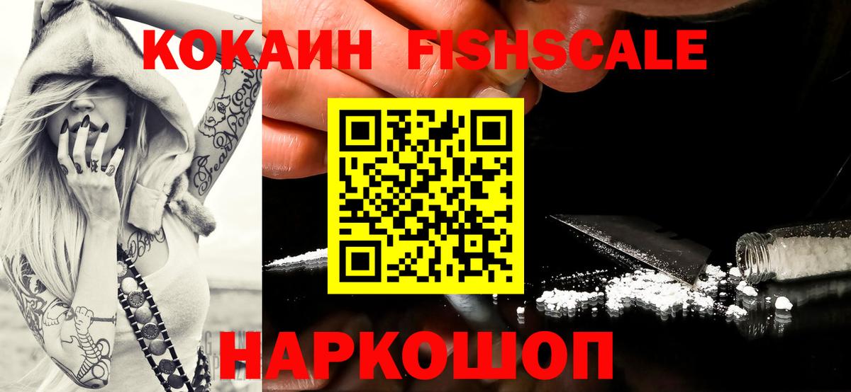 Cocaine Fish Scale Кувандык