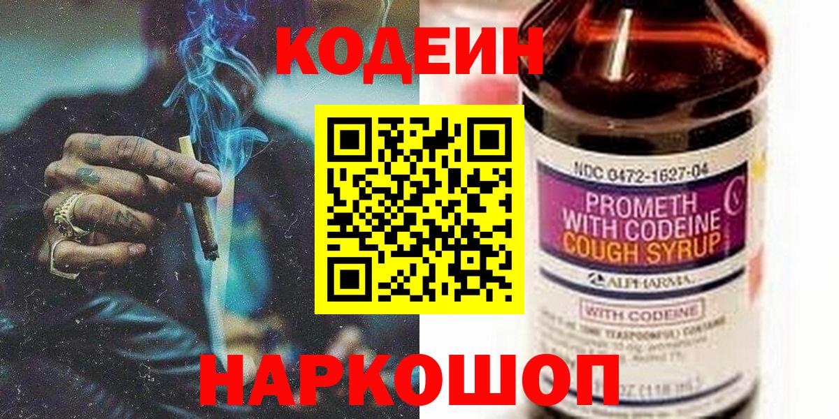 Кодеин Purple Drank Кувандык