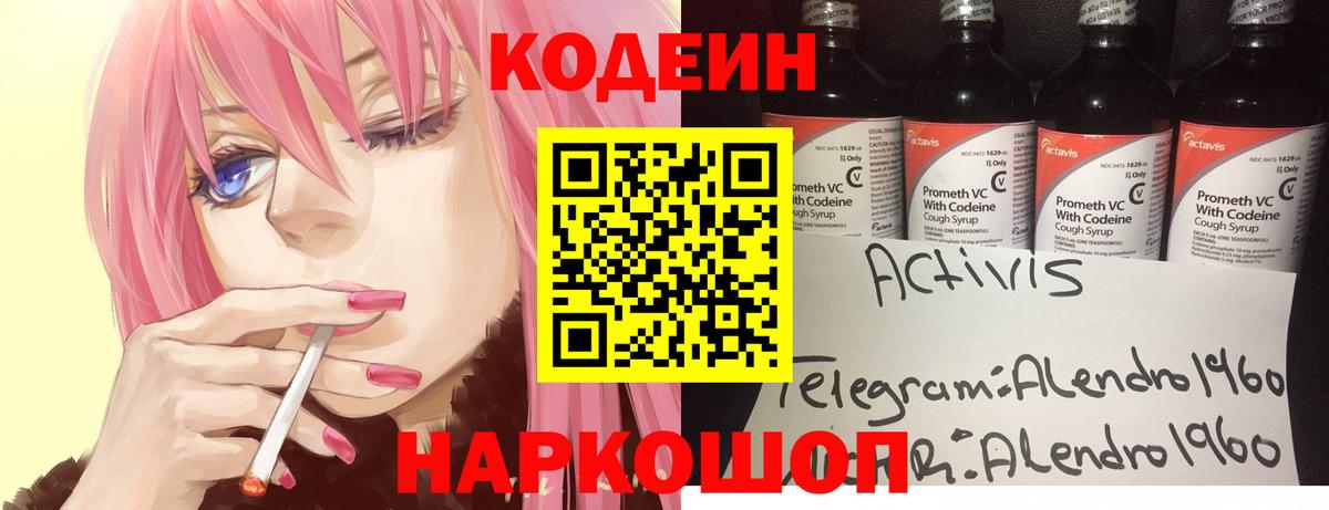 Codein напиток Lean (лин)  Вход с VPN  Кувандык  Кодеин Purple Drank 