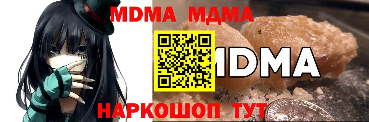 МДМА  МДМА crystal  Кувандык  Вход с VPN  MDMA VHQ 