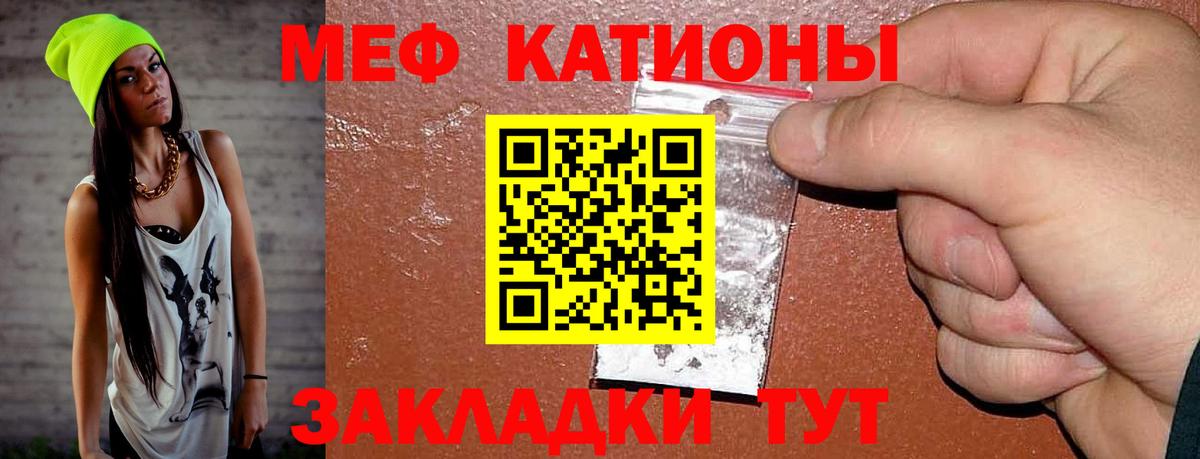 Меф мяу мяу Кувандык